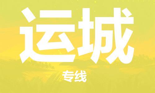 泉州洛江到运城物流公司-泉州洛江至运城专线-安全快捷，全方位支持