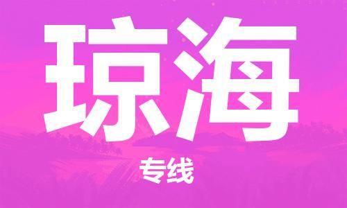 惠安县到琼海物流专线-明码实价惠安县至琼海货运