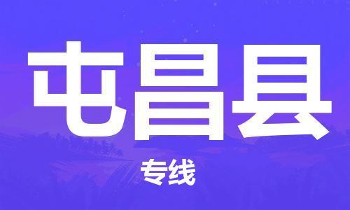 晋江市到屯昌县物流公司|晋江市到屯昌县物流专线|携手发展