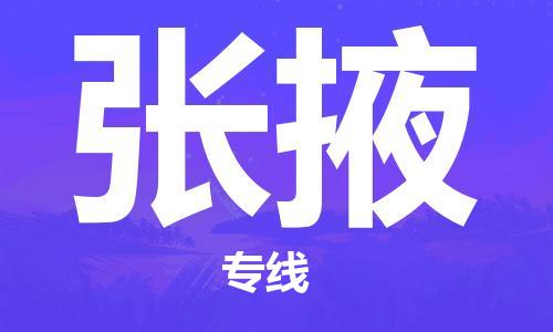 泉港区到张掖物流专线-张掖到泉港区货运-星级服务